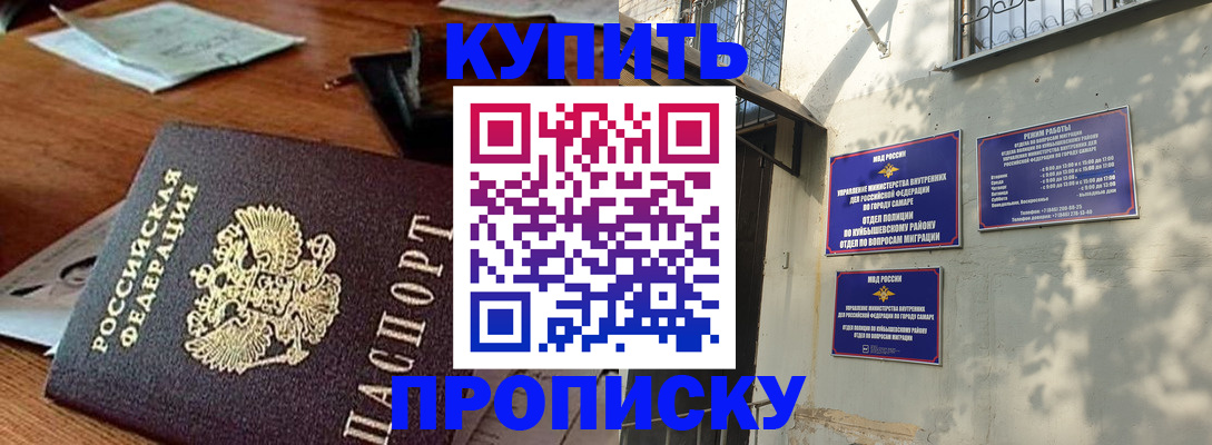 прописка для работы в Тайге